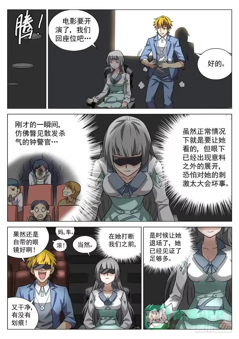 《生死回放第二季》番外4 电影进场 第11页