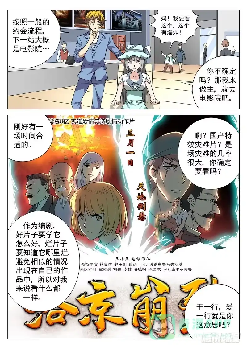 《生死回放第二季》番外4 电影进场 第1页
