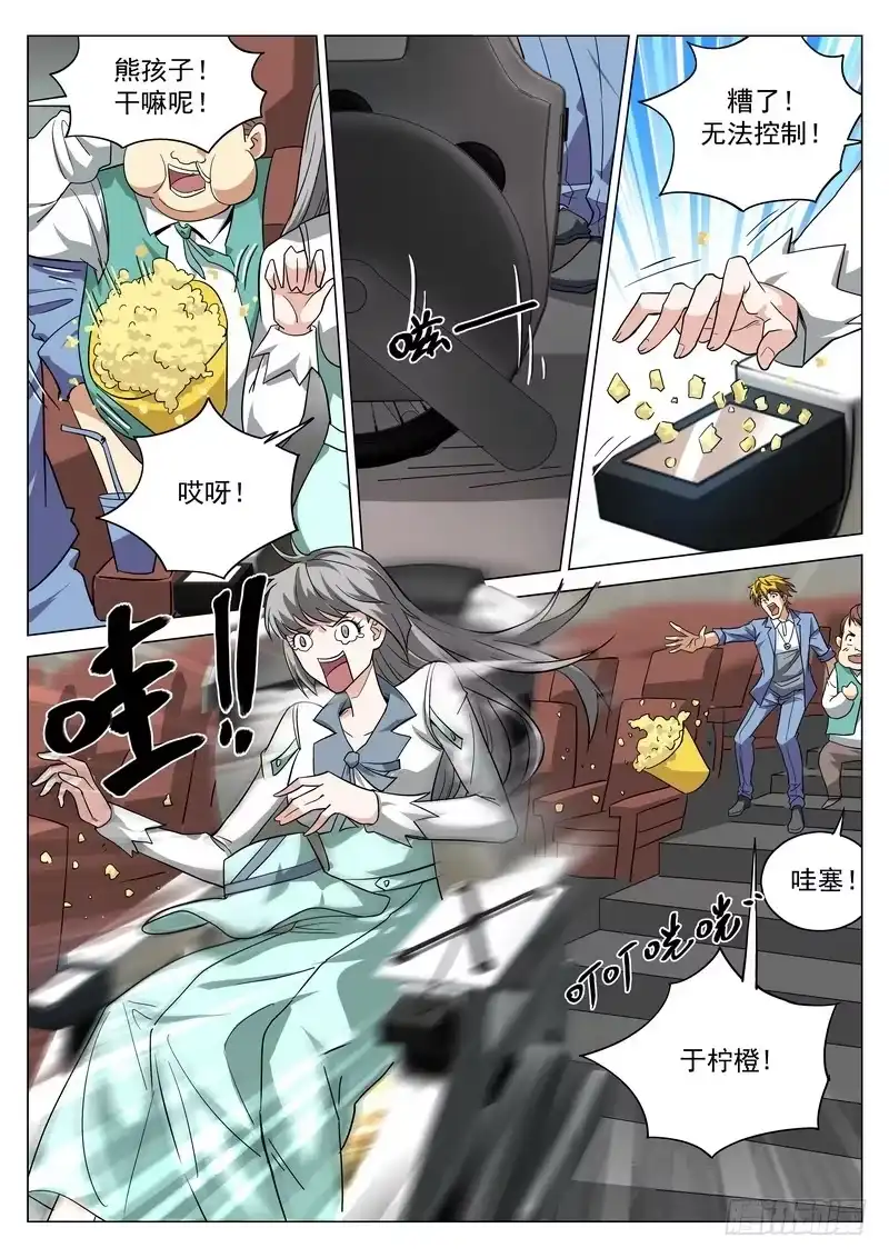 《生死回放第二季》番外4 电影进场 第8页
