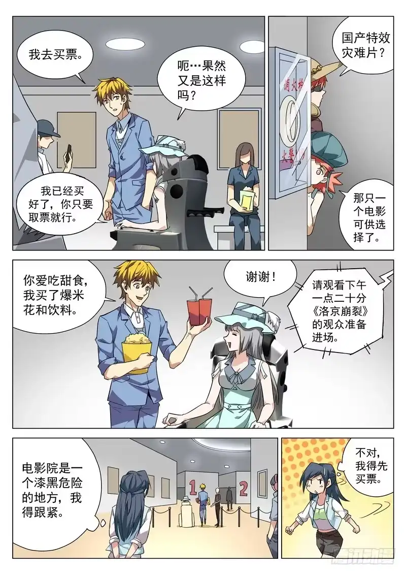 《生死回放第二季》番外4 电影进场 第2页