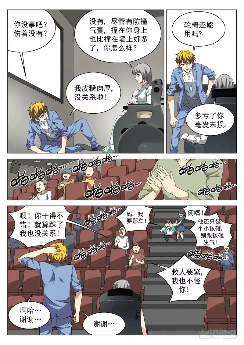 《生死回放第二季》番外4 电影进场 第10页