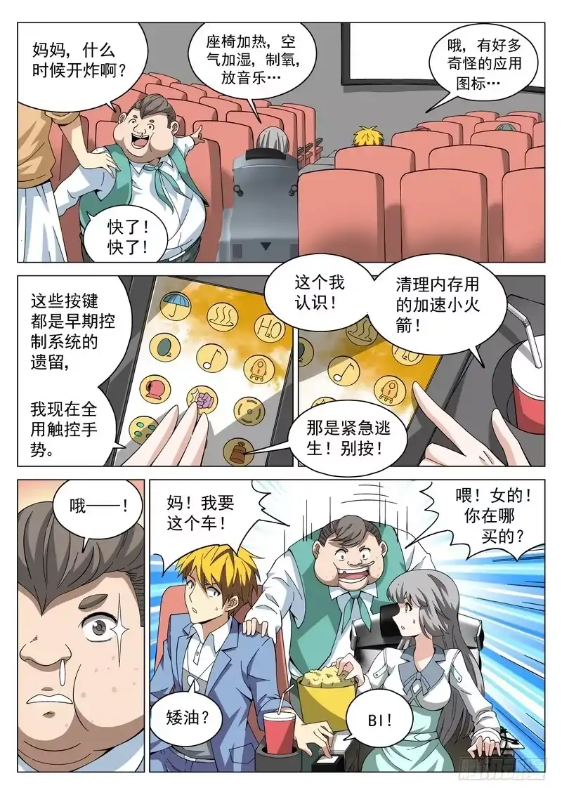 《生死回放第二季》番外4 电影进场 第7页