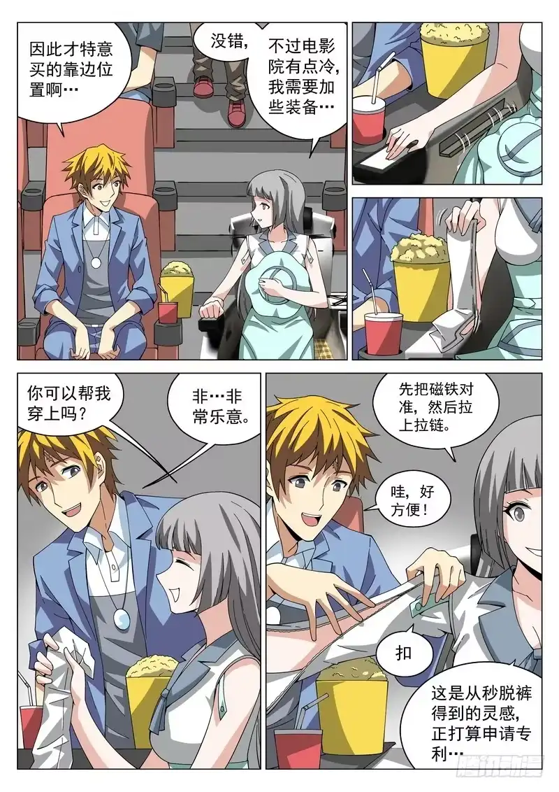 《生死回放第二季》番外4 电影进场 第5页