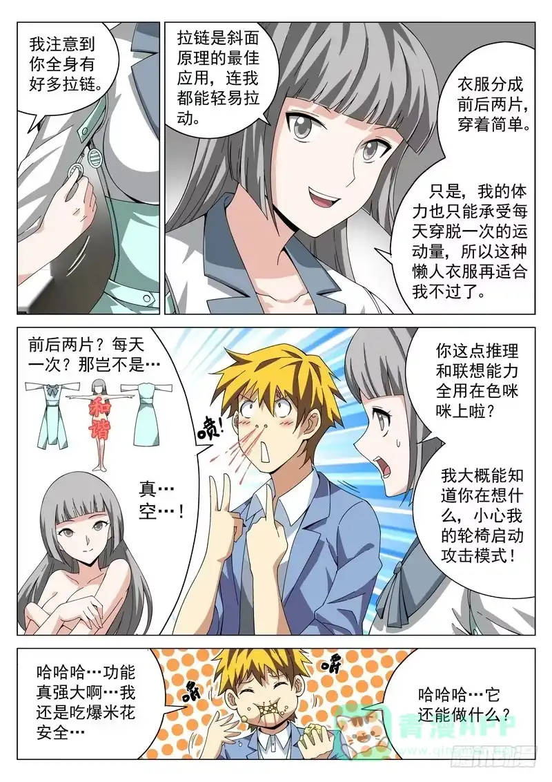 《生死回放第二季》番外4 电影进场 第6页