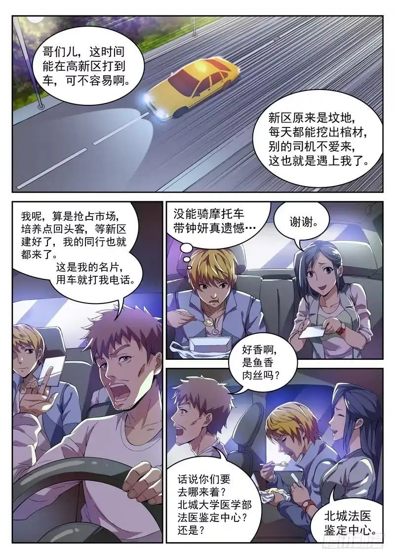 《生死回放第二季》6死 验尸步骤 第2页