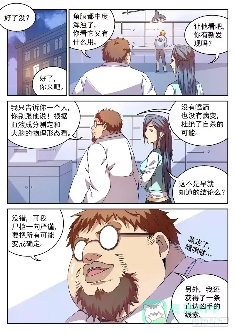 《生死回放第二季》6死 验尸步骤 第11页