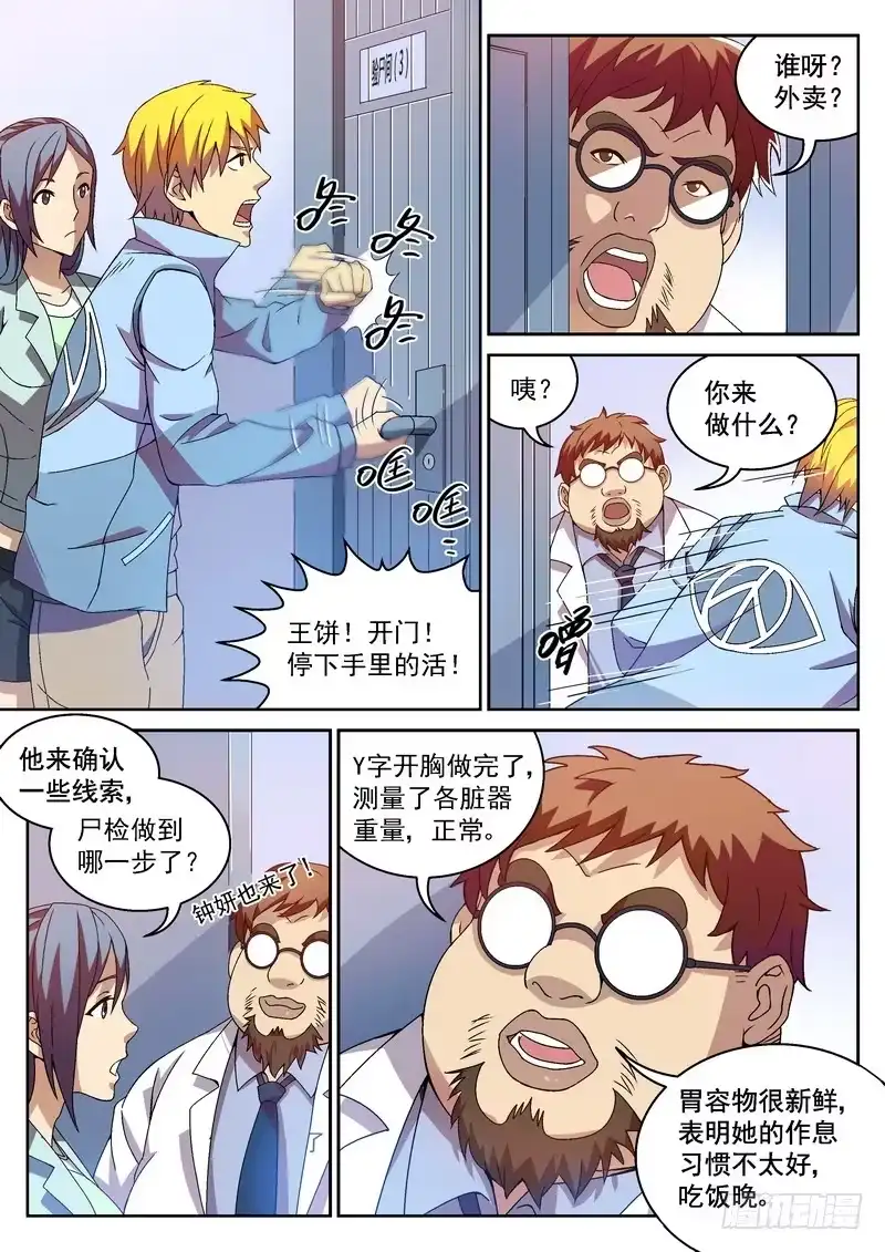 《生死回放第二季》6死 验尸步骤 第8页