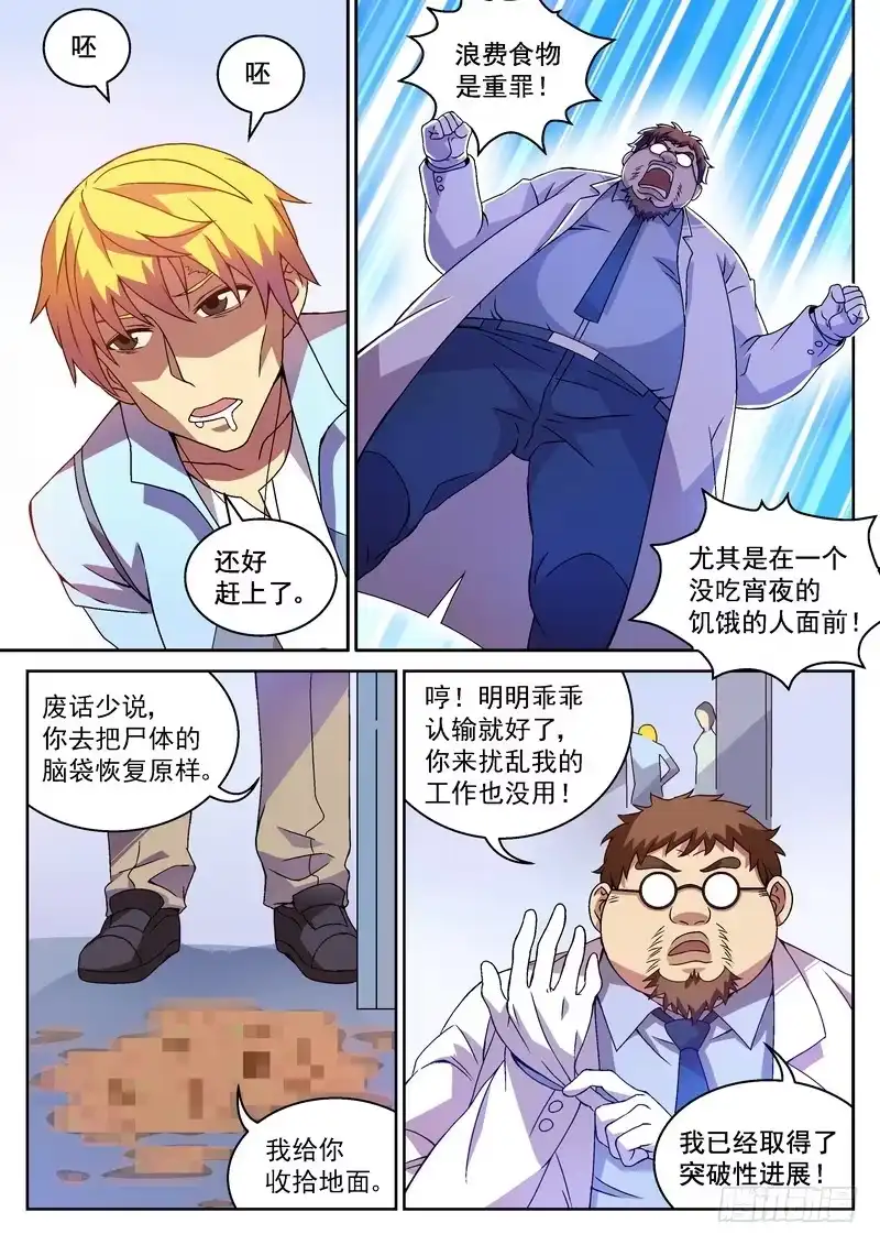 《生死回放第二季》6死 验尸步骤 第10页