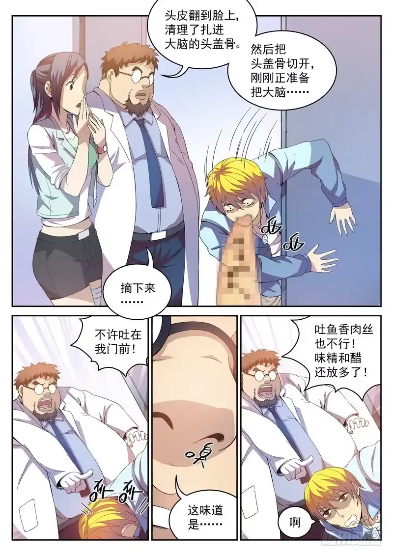 《生死回放第二季》6死 验尸步骤 第9页