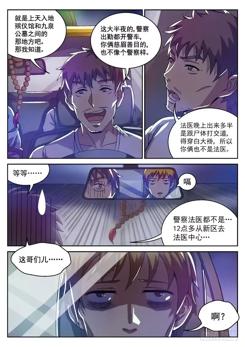 《生死回放第二季》6死 验尸步骤 第3页