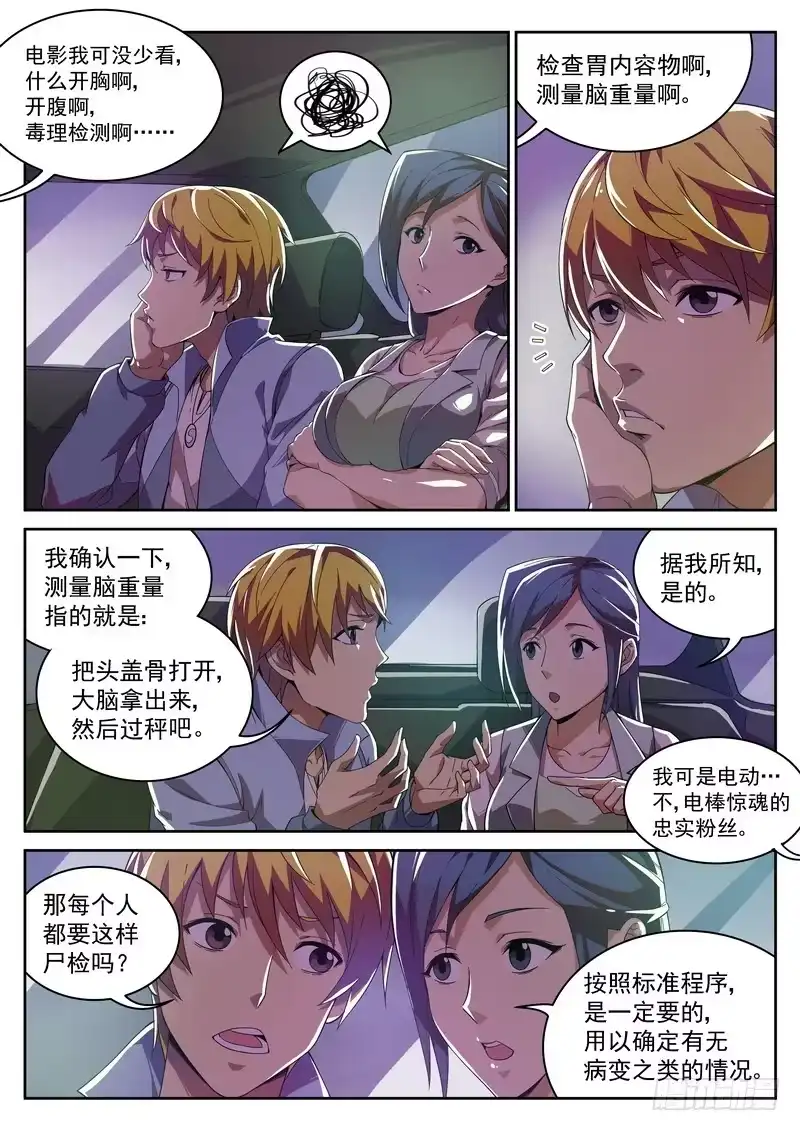 《生死回放第二季》6死 验尸步骤 第5页