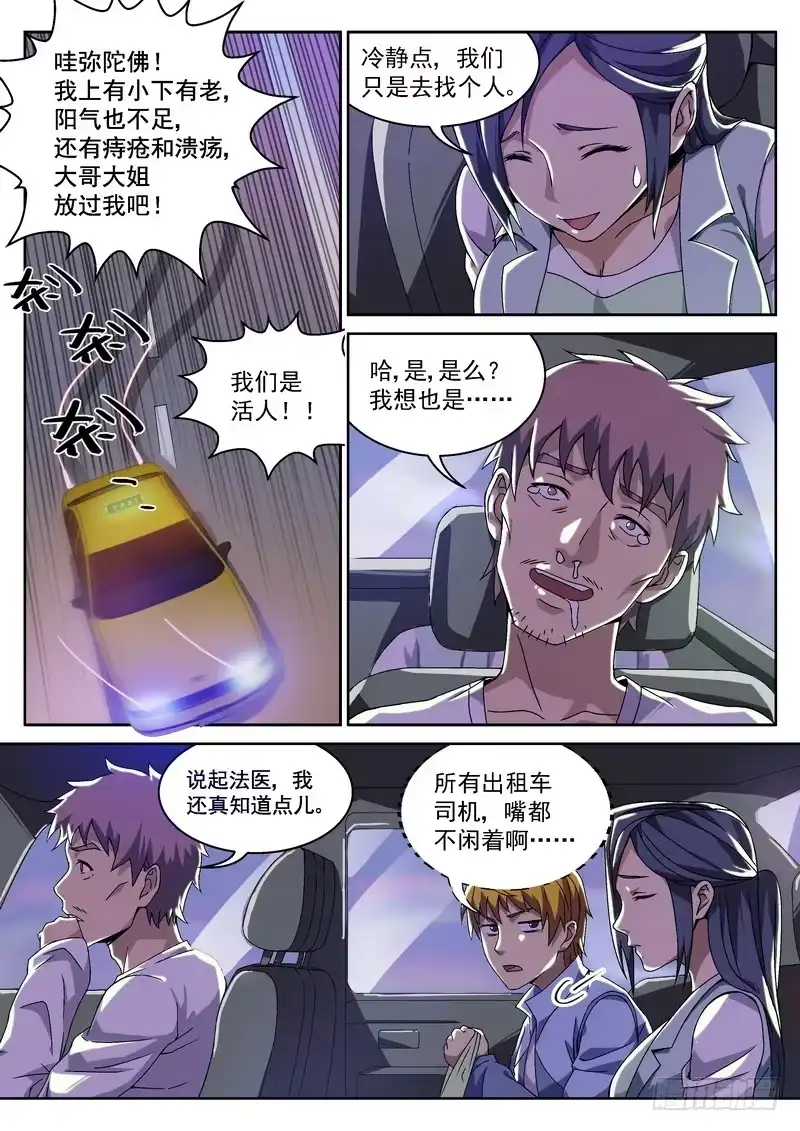 《生死回放第二季》6死 验尸步骤 第4页