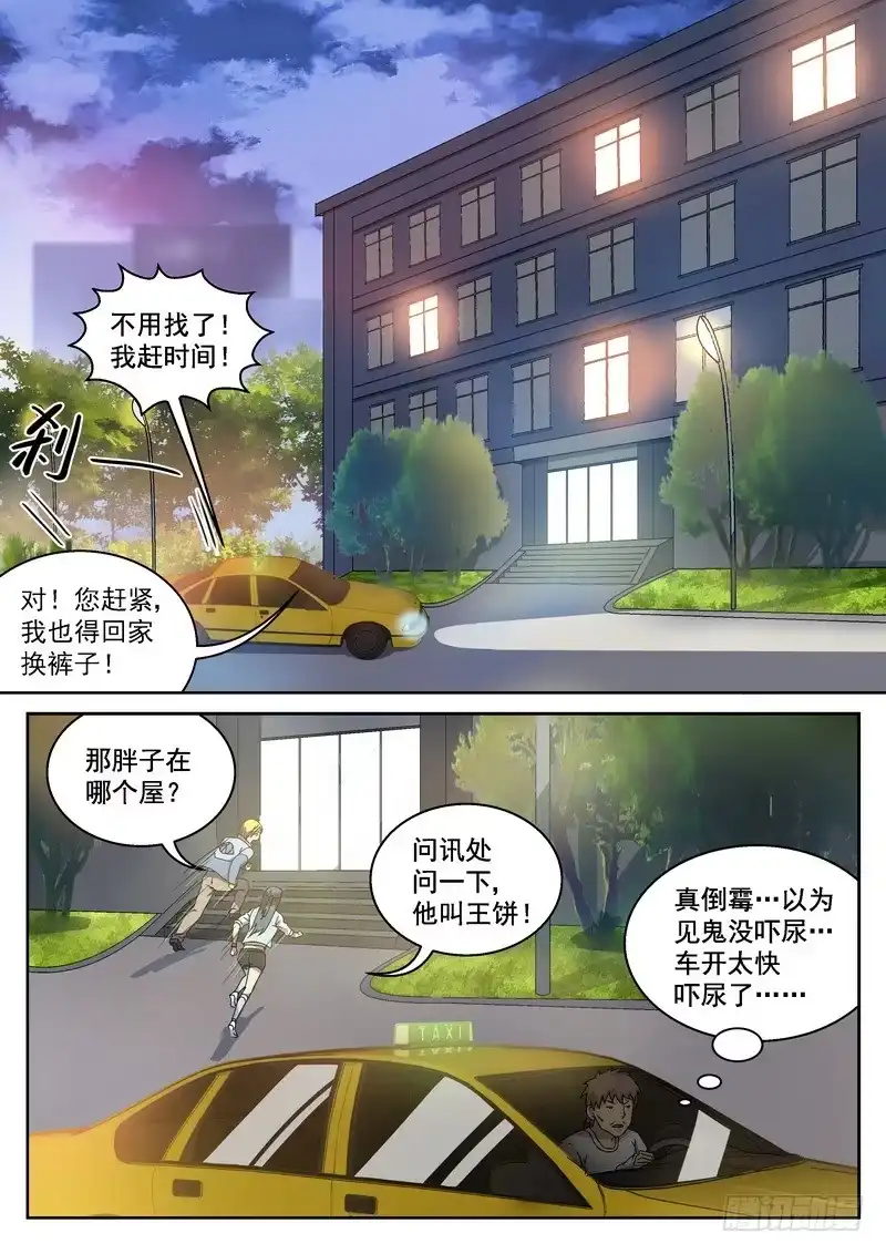 《生死回放第二季》6死 验尸步骤 第7页
