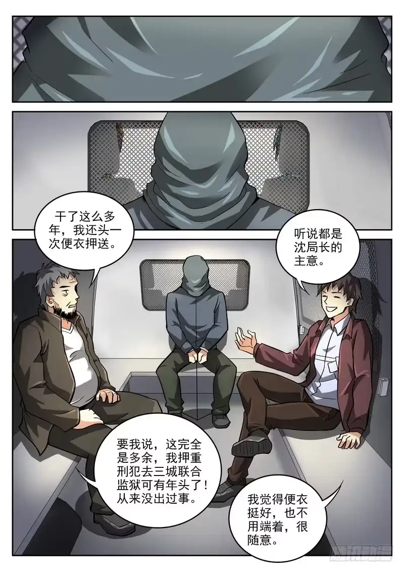 《生死回放第二季》番外5 截杀 第2页