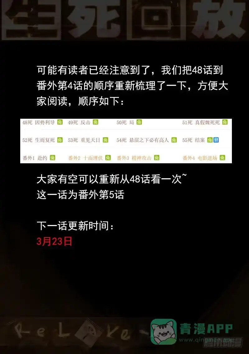 《生死回放第二季》番外5 截杀 第1页