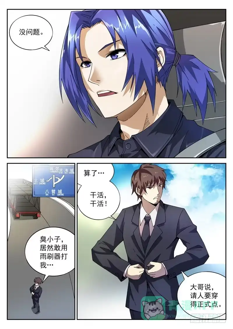 《生死回放第二季》番外5 截杀 第11页