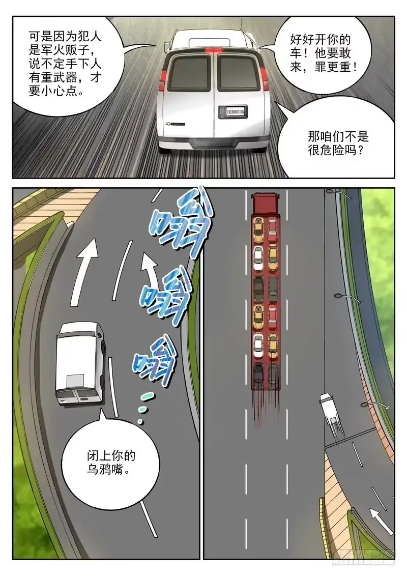 《生死回放第二季》番外5 截杀 第3页