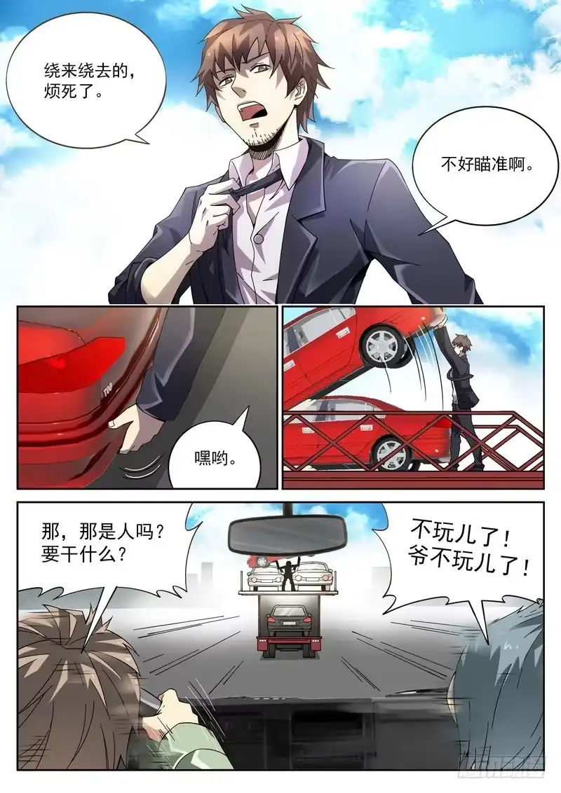 《生死回放第二季》番外5 截杀 第7页