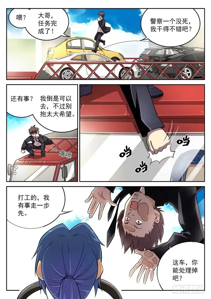 《生死回放第二季》番外5 截杀 第10页