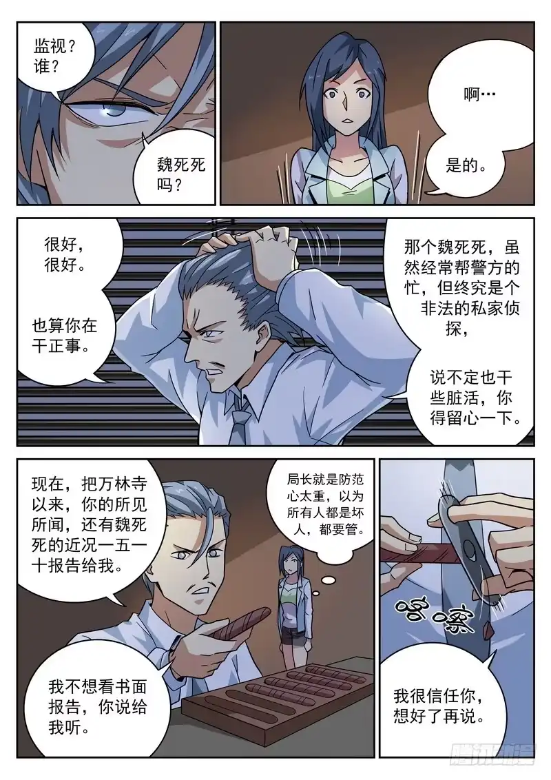 《生死回放第二季》番外5 截杀 第13页