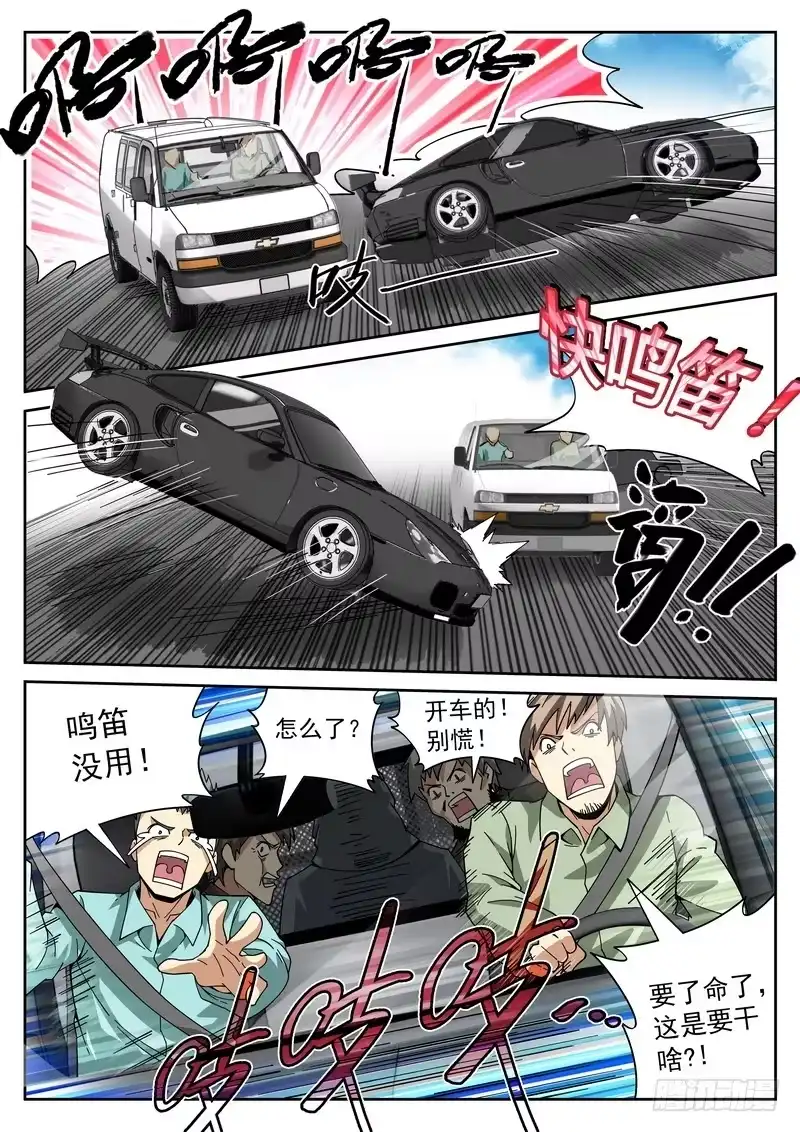 《生死回放第二季》番外5 截杀 第5页