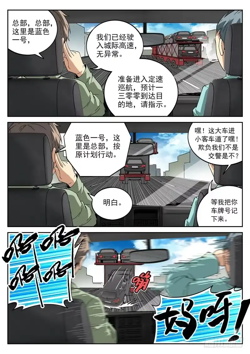 《生死回放第二季》番外5 截杀 第4页
