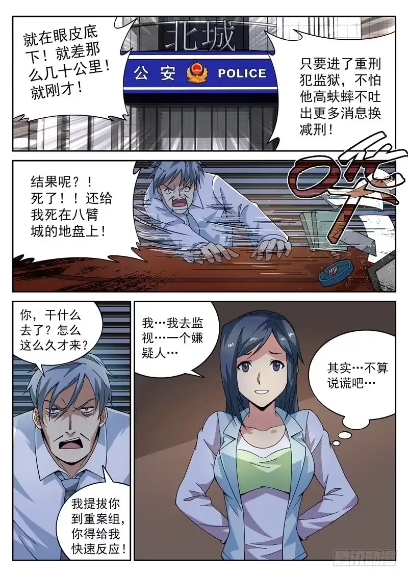 《生死回放第二季》番外5 截杀 第12页