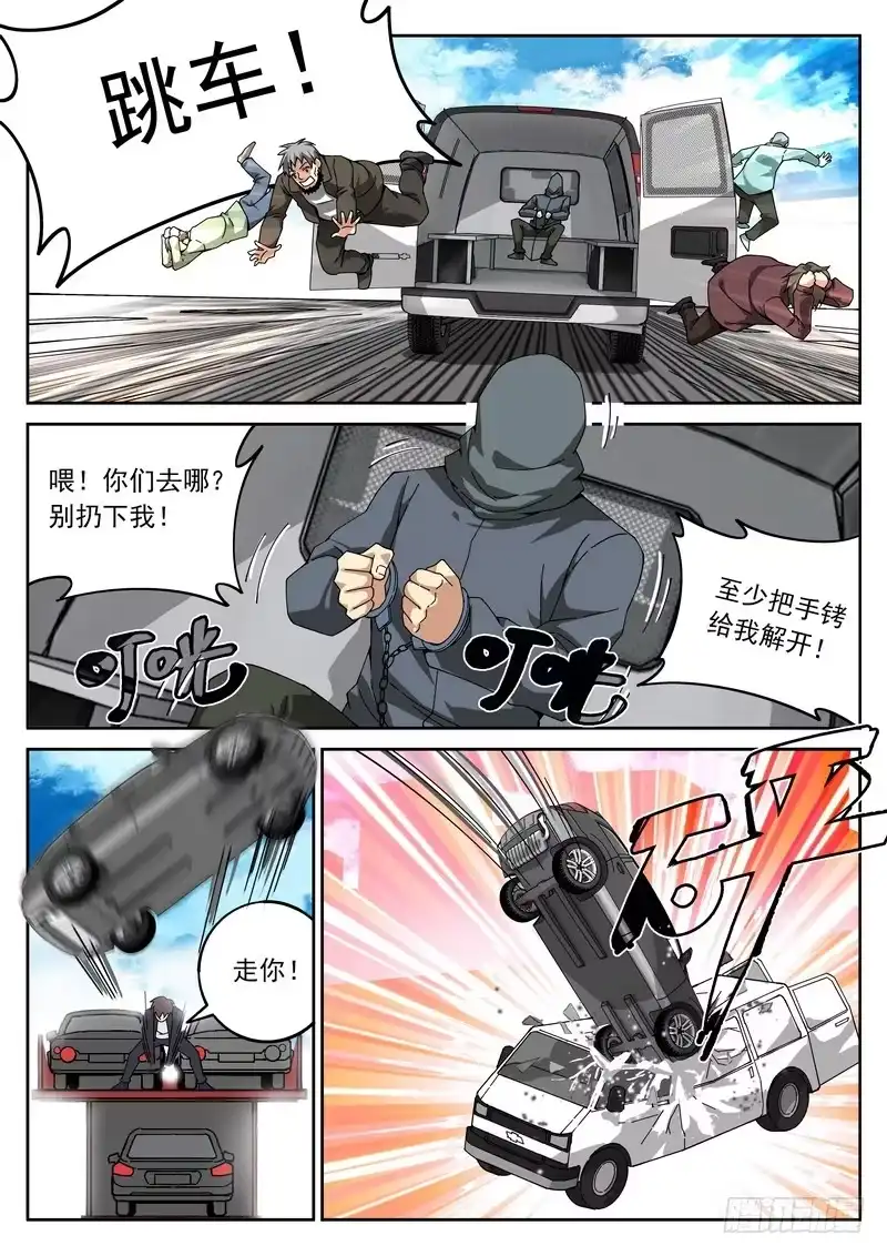 《生死回放第二季》番外5 截杀 第8页