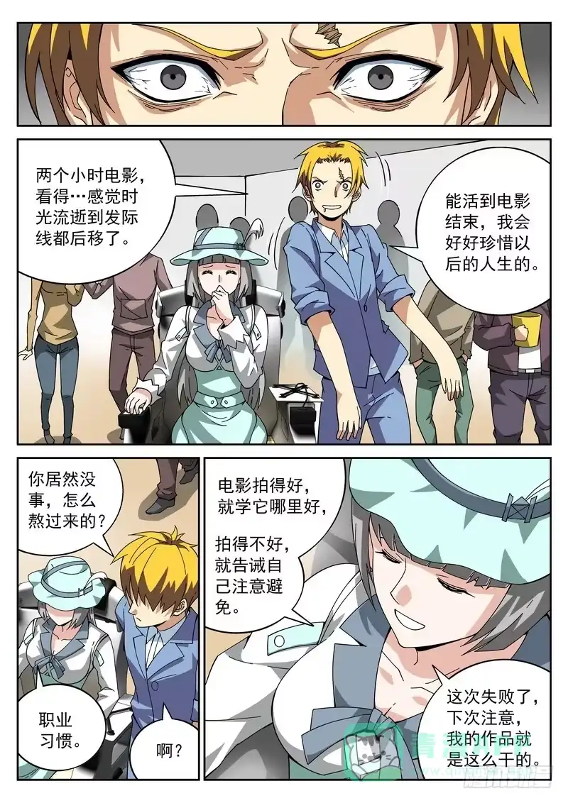 《生死回放第二季》番外6 业务拓展 第1页