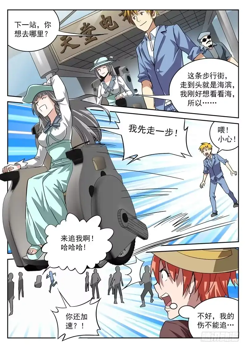 《生死回放第二季》番外6 业务拓展 第3页