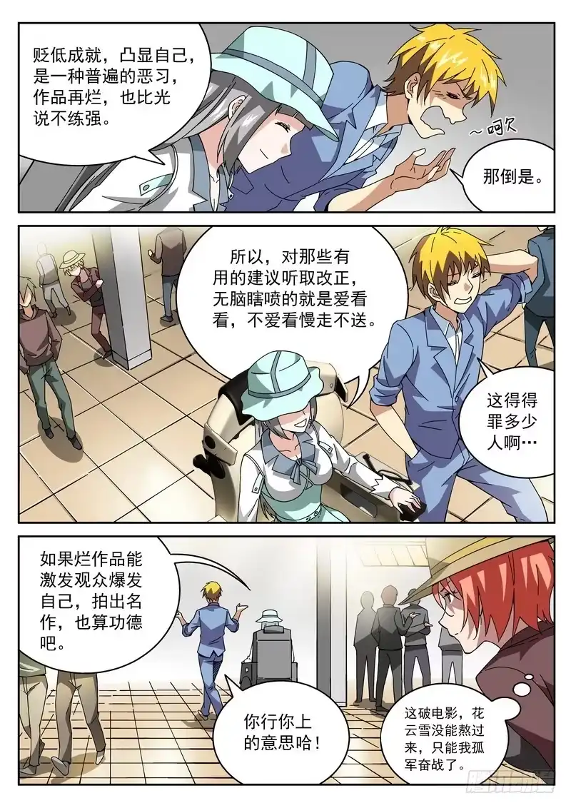 《生死回放第二季》番外6 业务拓展 第2页