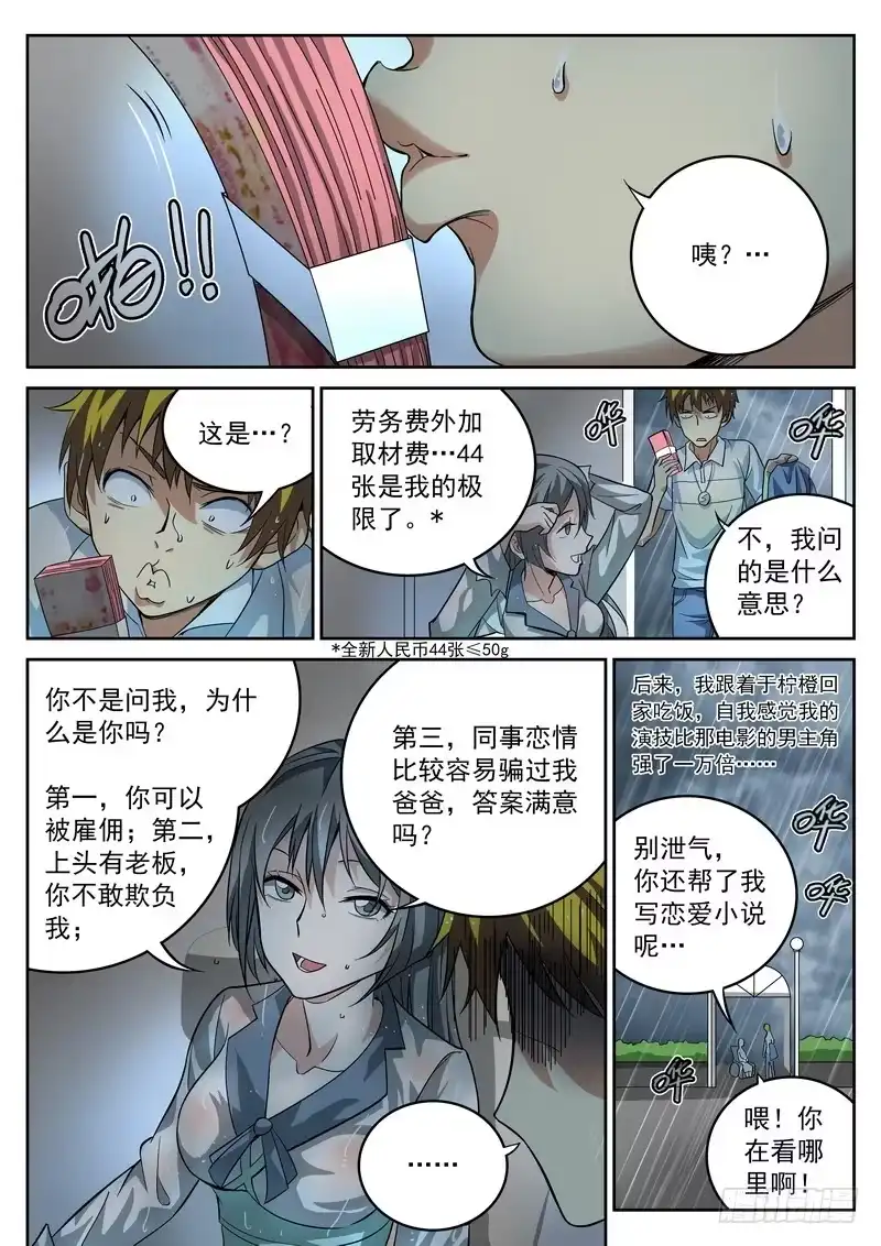 《生死回放第二季》番外6 业务拓展 第12页