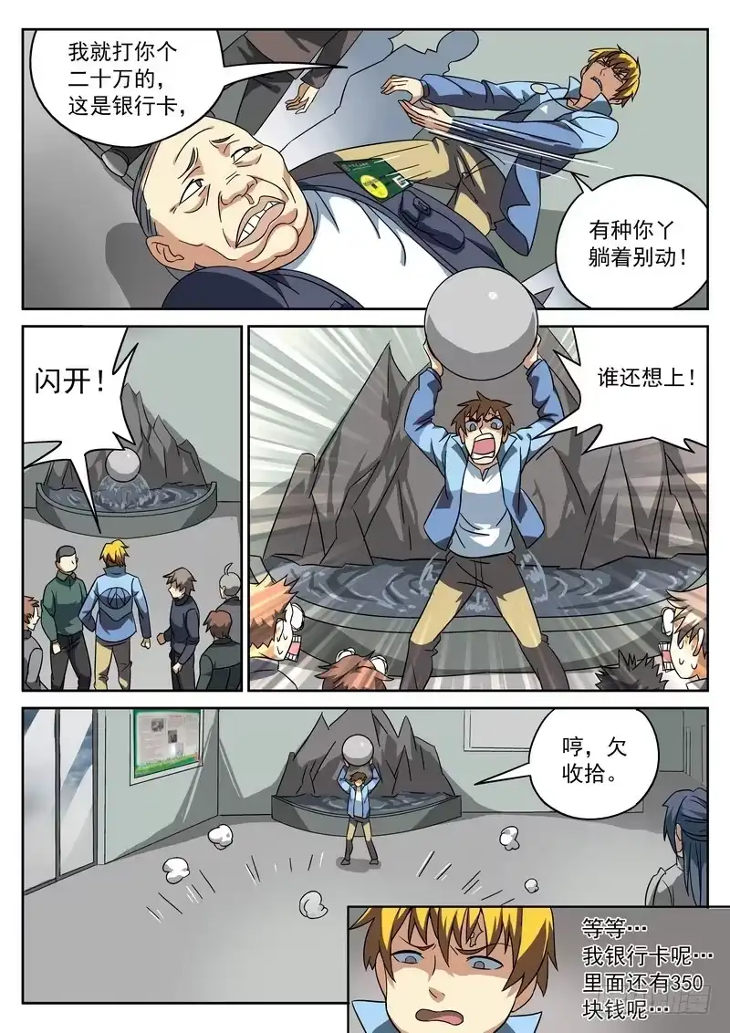 《生死回放第二季》56死 看病 第12页