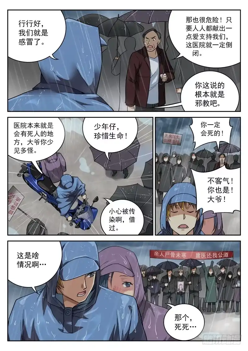 《生死回放第二季》56死 看病 第5页