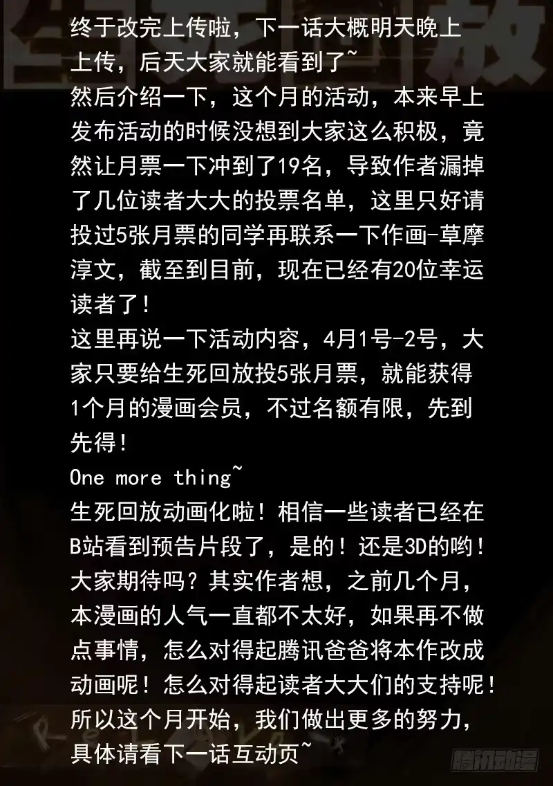 《生死回放第二季》56死 看病 第14页