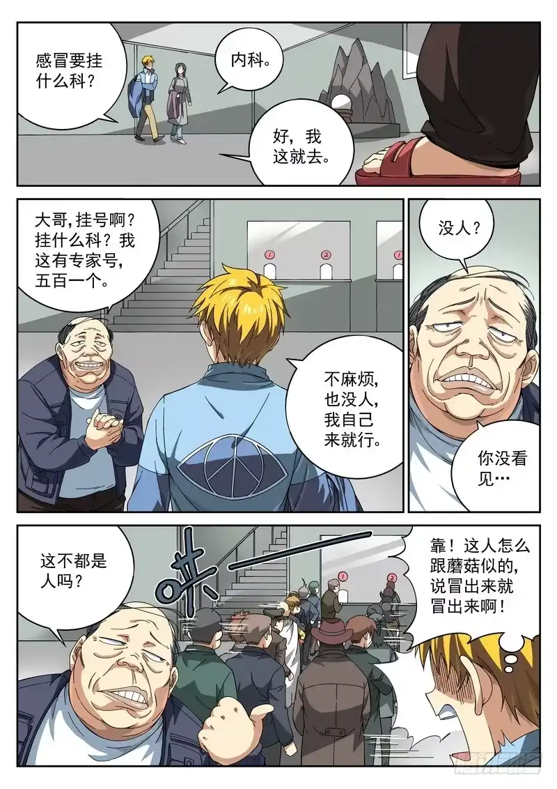 《生死回放第二季》56死 看病 第8页