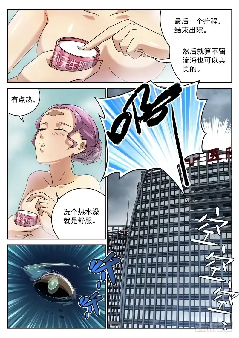 《生死回放第二季》56死 看病 第3页