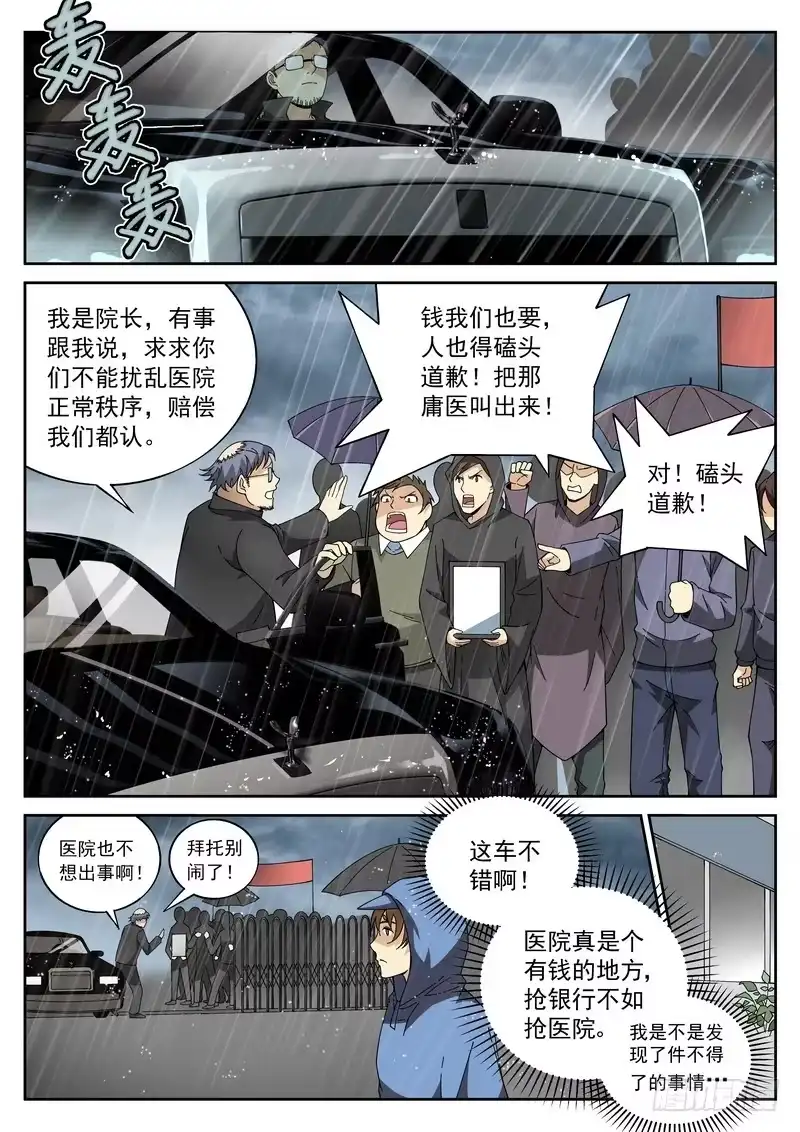 《生死回放第二季》56死 看病 第7页