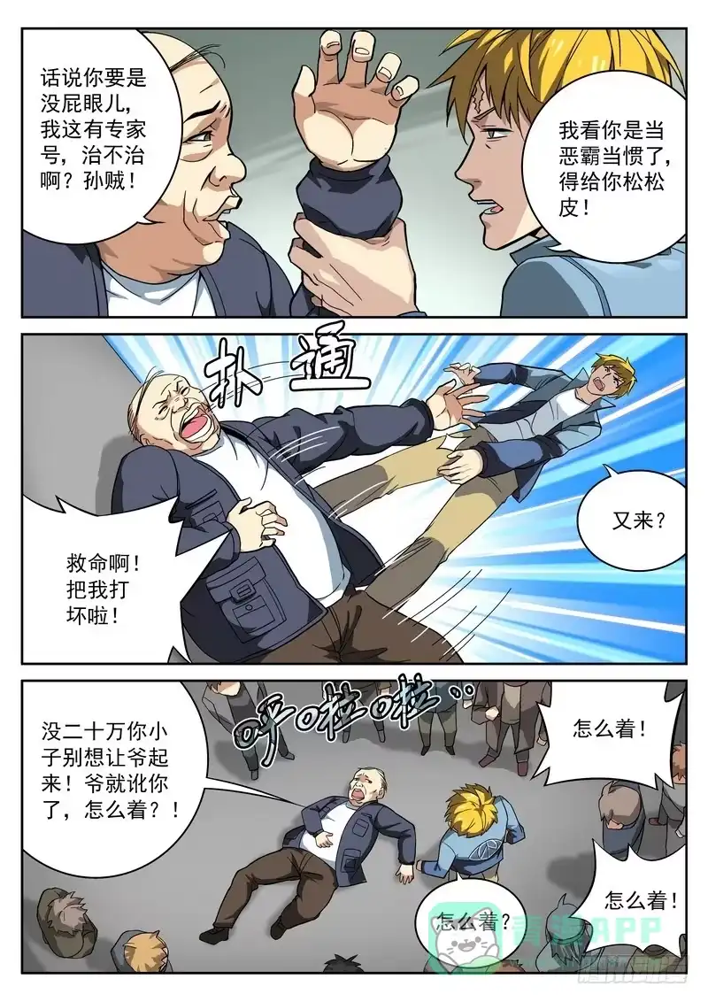 《生死回放第二季》56死 看病 第11页