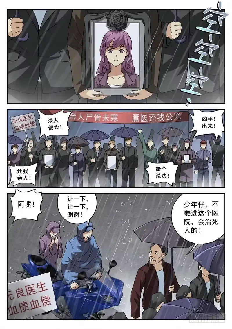 《生死回放第二季》56死 看病 第4页