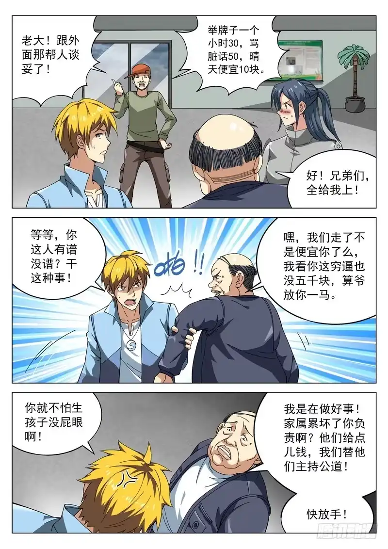《生死回放第二季》56死 看病 第10页