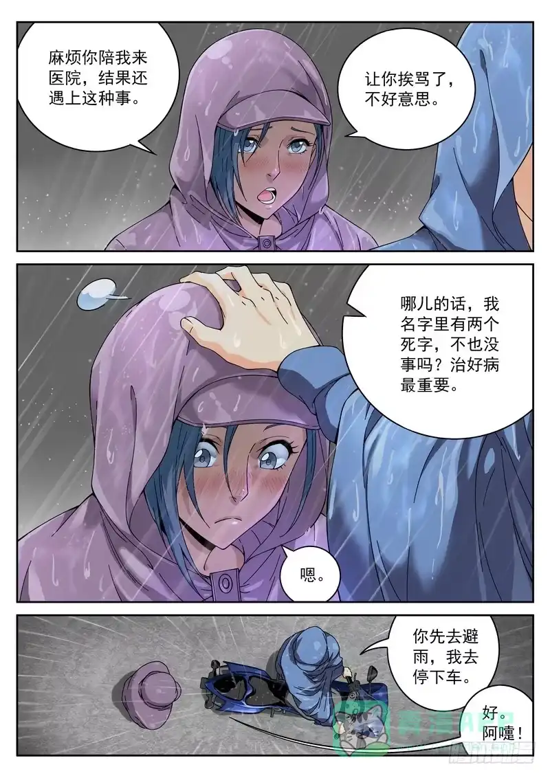 《生死回放第二季》56死 看病 第6页