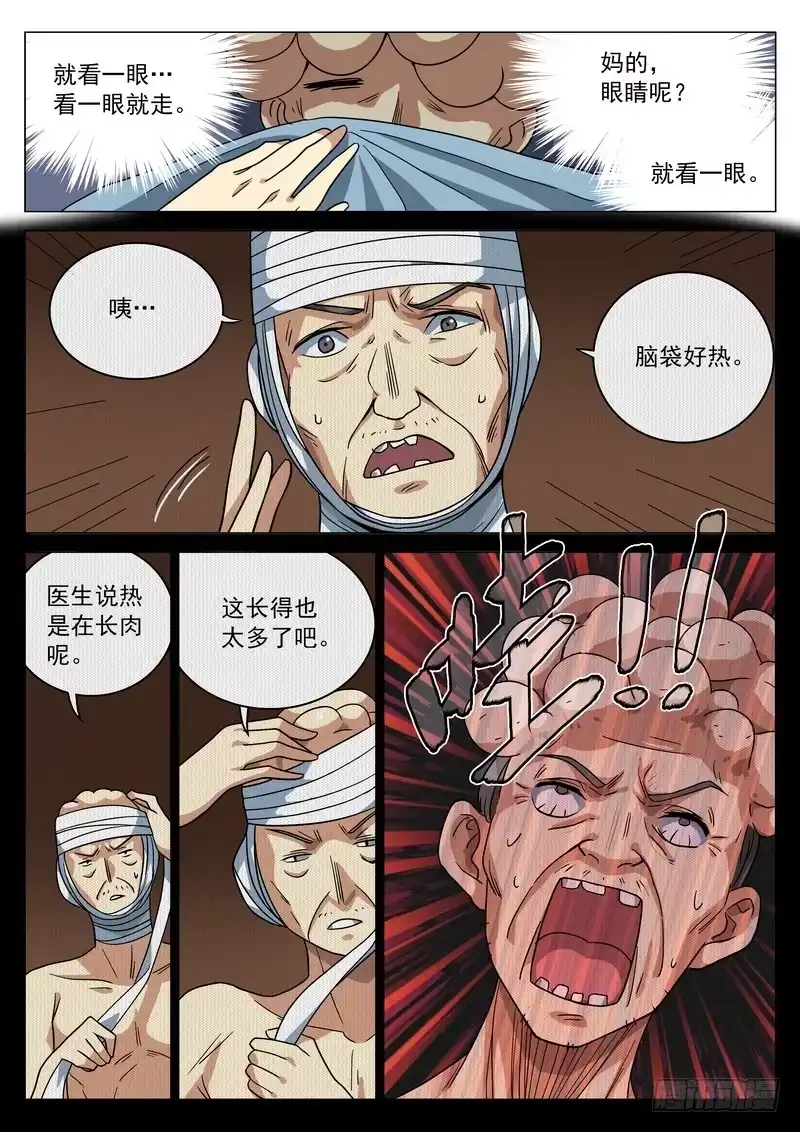 《生死回放第二季》57死 医院的隐情 第10页