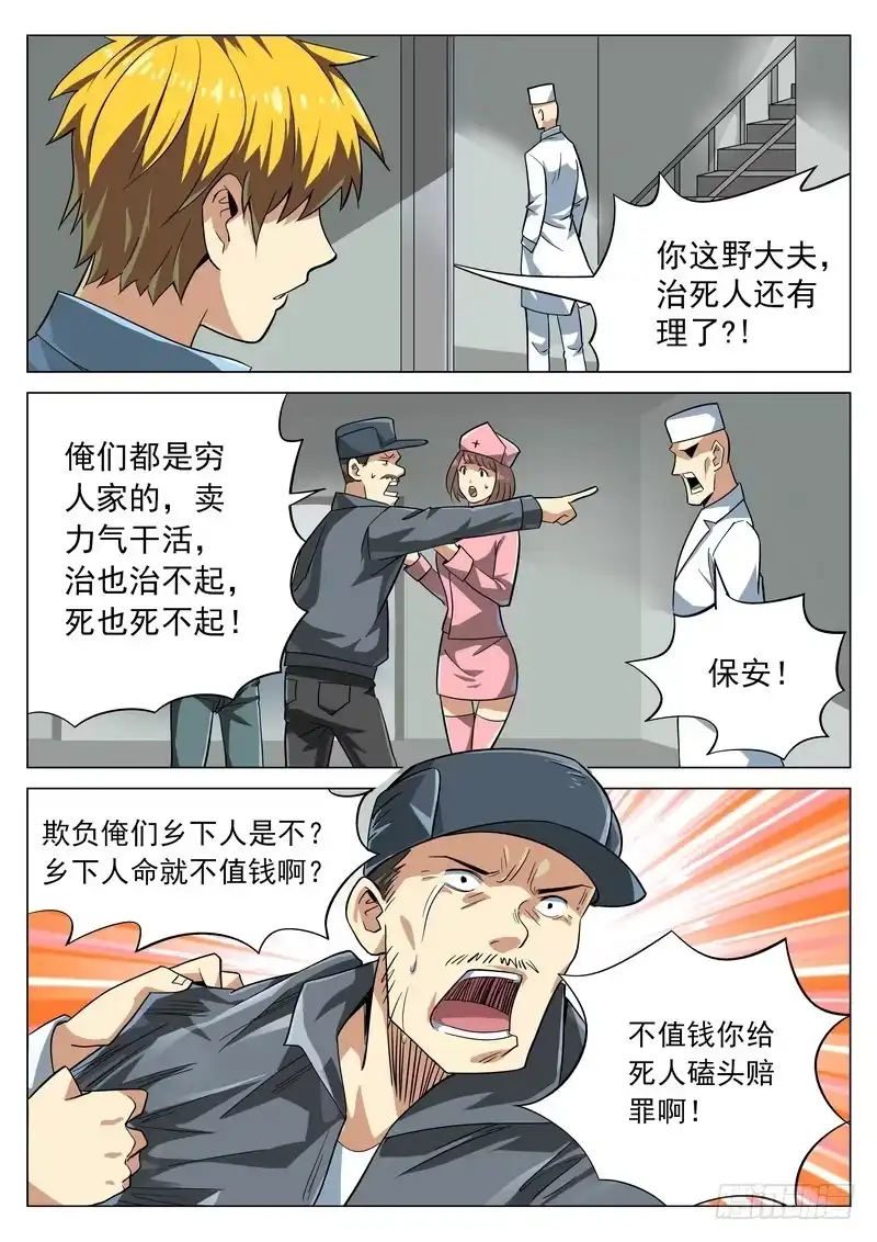 《生死回放第二季》57死 医院的隐情 第3页
