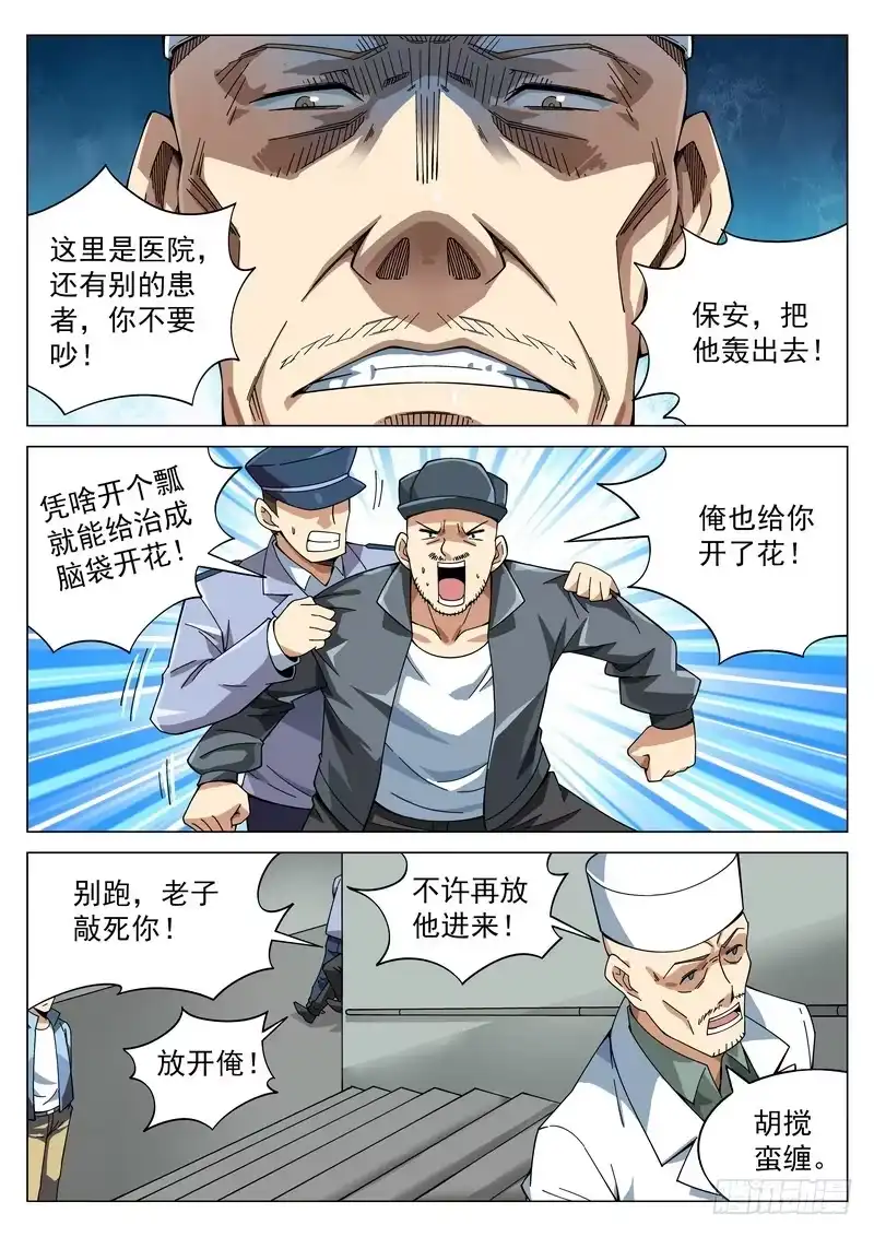 《生死回放第二季》57死 医院的隐情 第4页