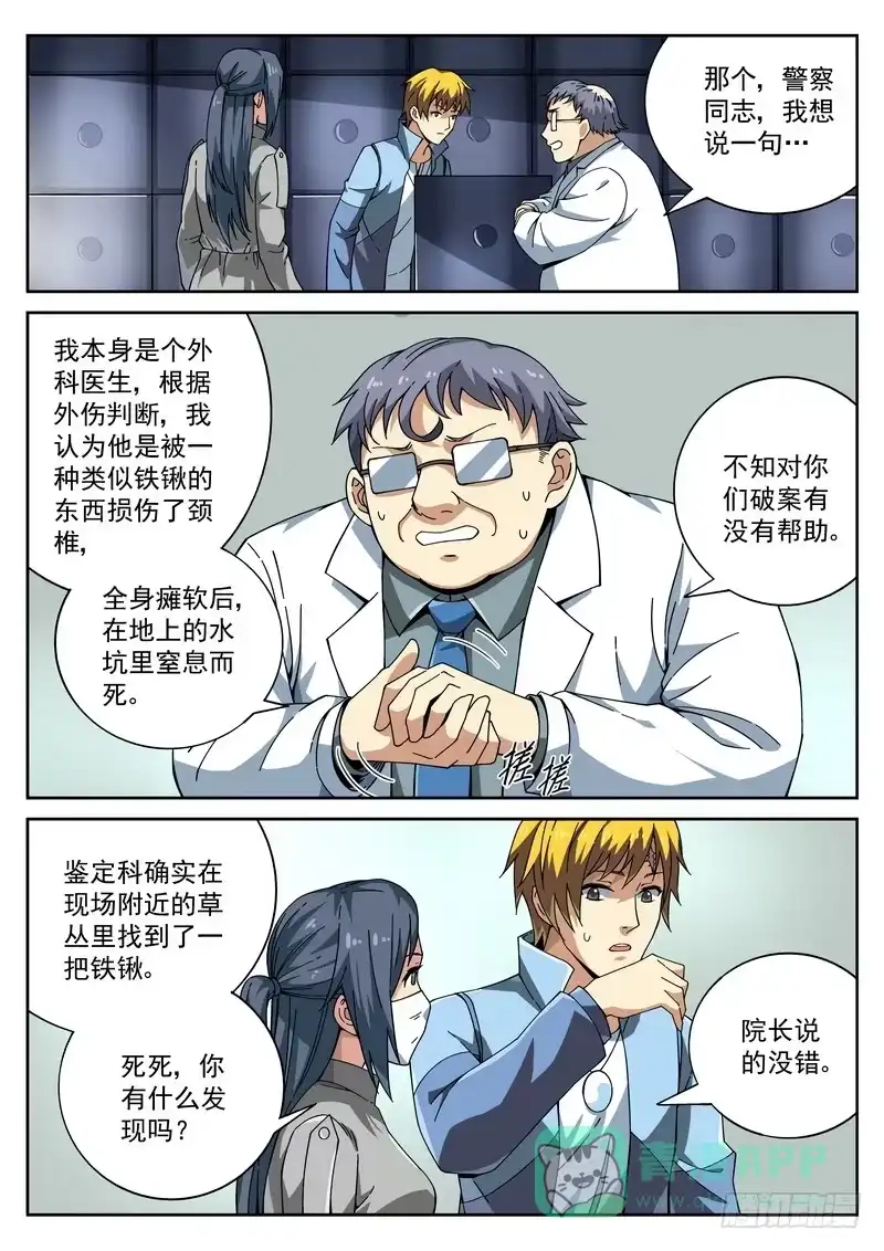 《生死回放第二季》58死 南希朱尔 宿舍中的讯息 第6页