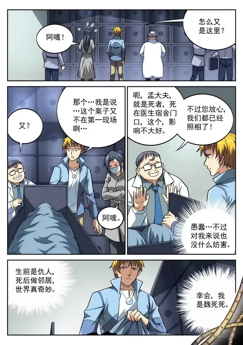 《生死回放第二季》58死 南希朱尔 宿舍中的讯息 第2页