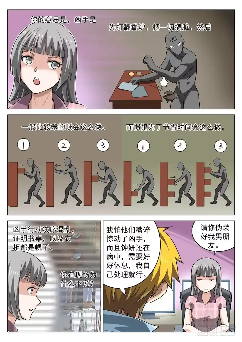 《生死回放第二季》59死 心有戚戚焉 第9页