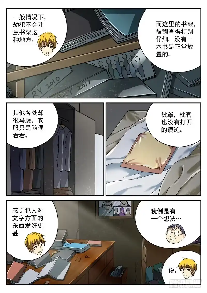《生死回放第二季》59死 心有戚戚焉 第2页