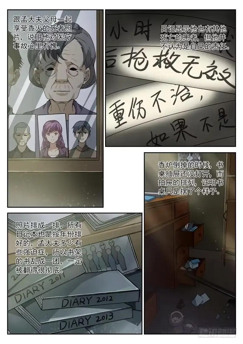 《生死回放第二季》59死 心有戚戚焉 第8页